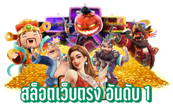 168pgplay รวมเกมคาสิโนและกีฬาให้เลือกเล่นแบบครบวงจร